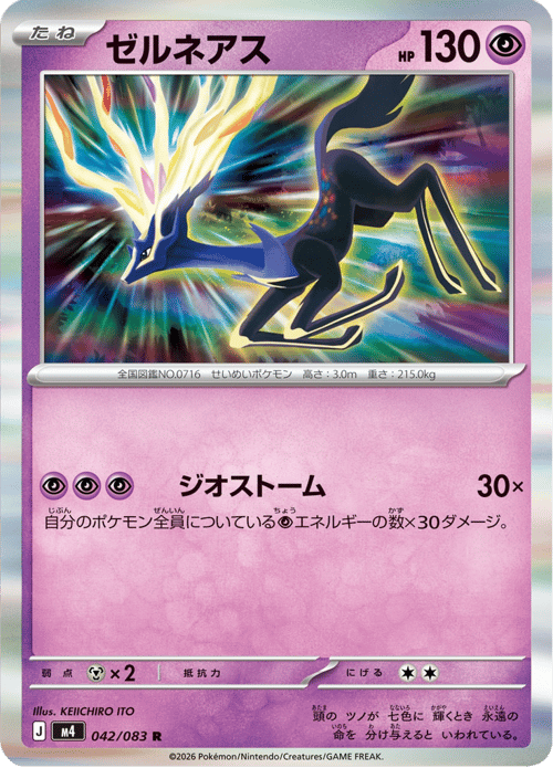 Xerneas