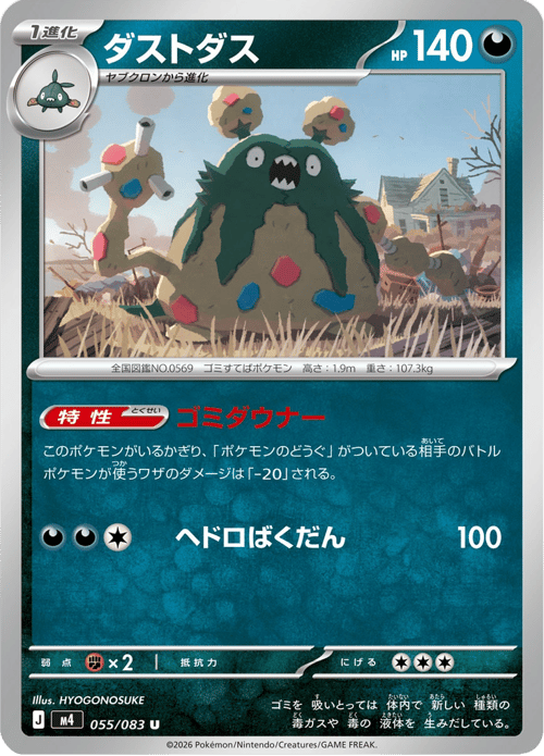 Garbodor