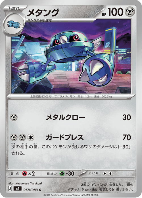 Metang