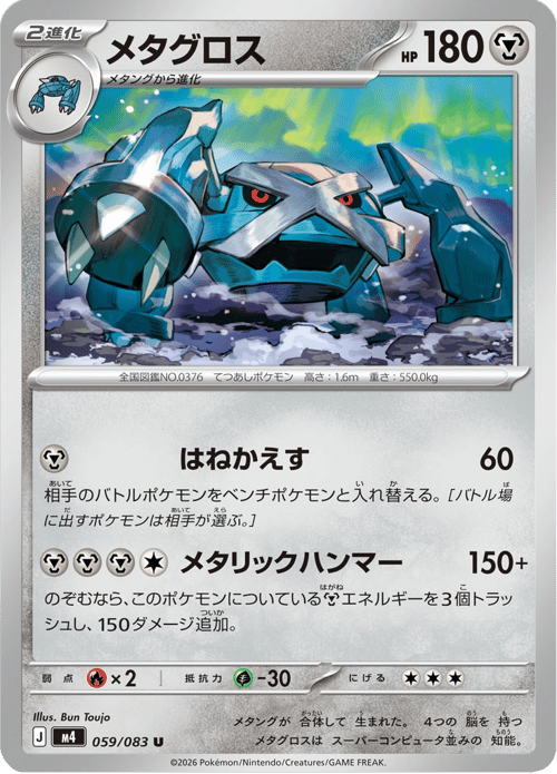 Metagross