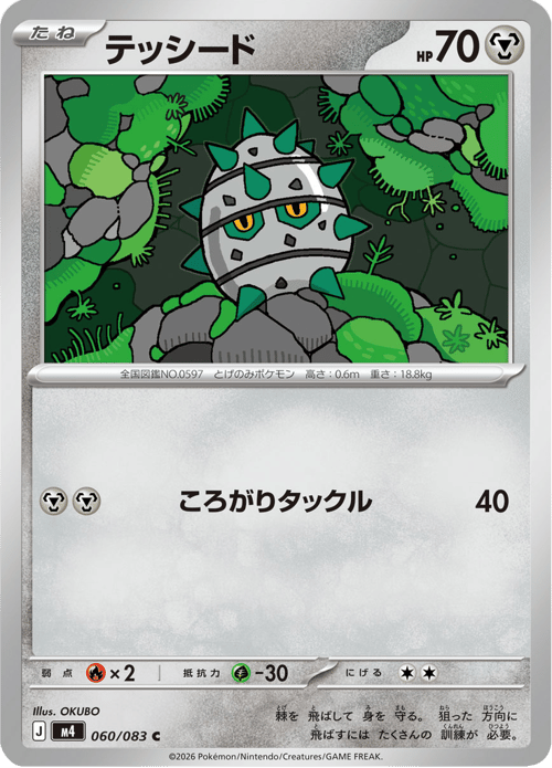 Ferroseed
