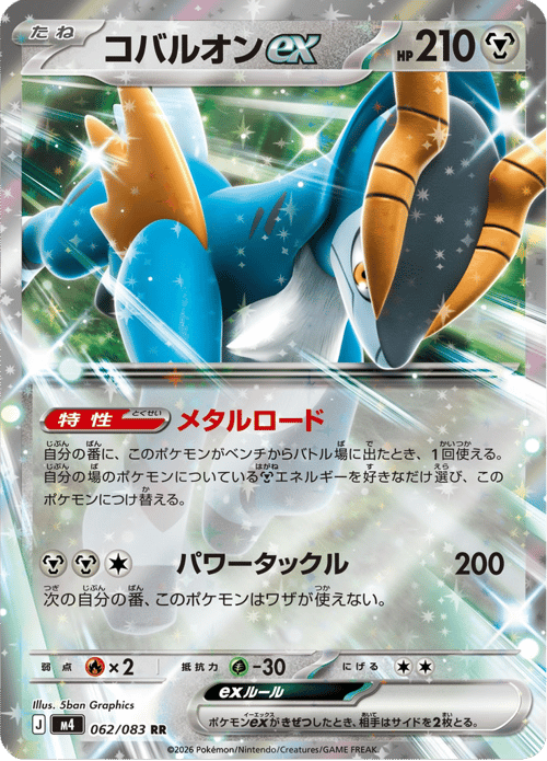 Cobalion ex