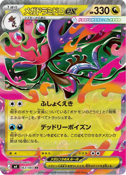 Mega Dragalge ex