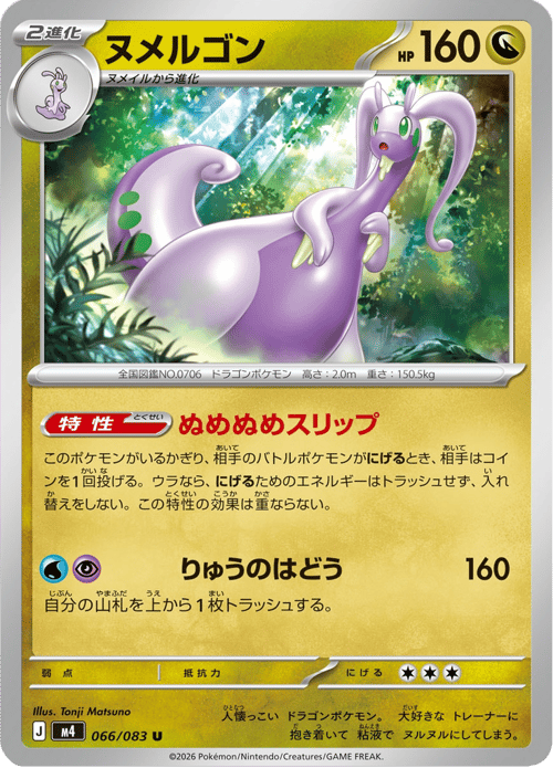 Goodra