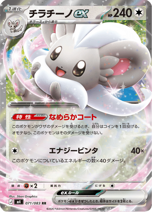 Cinccino ex