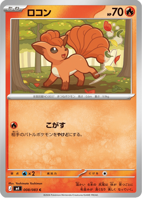 Vulpix