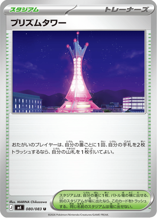 Prism Tower