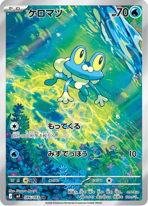 Froakie