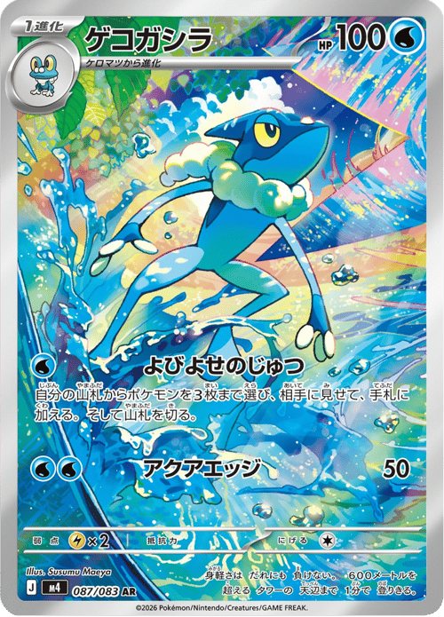 Frogadier
