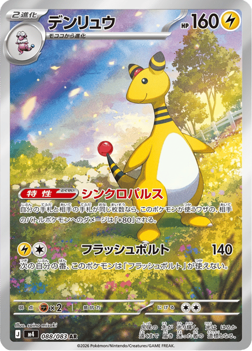 Ampharos