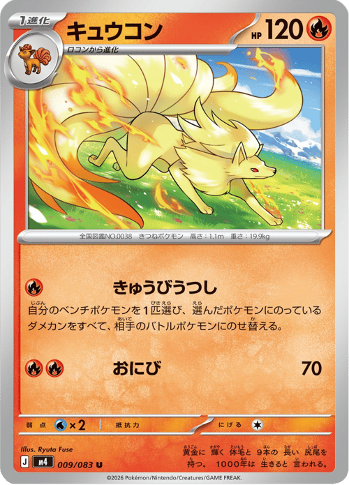 Ninetales