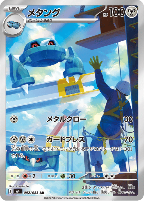 Metang