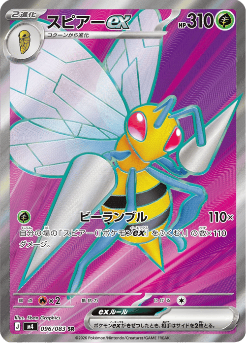 Beedrill ex