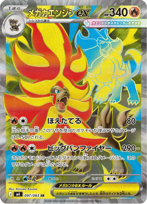 Mega Pyroar ex