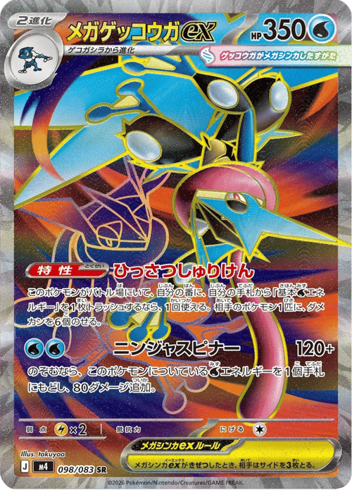 Mega Greninja ex