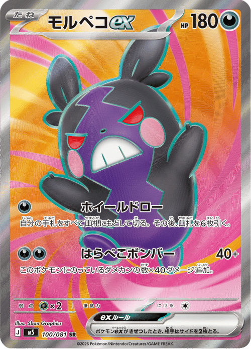 Morpeko ex