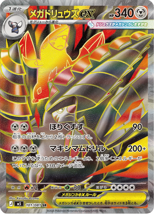 Mega Excadrill ex