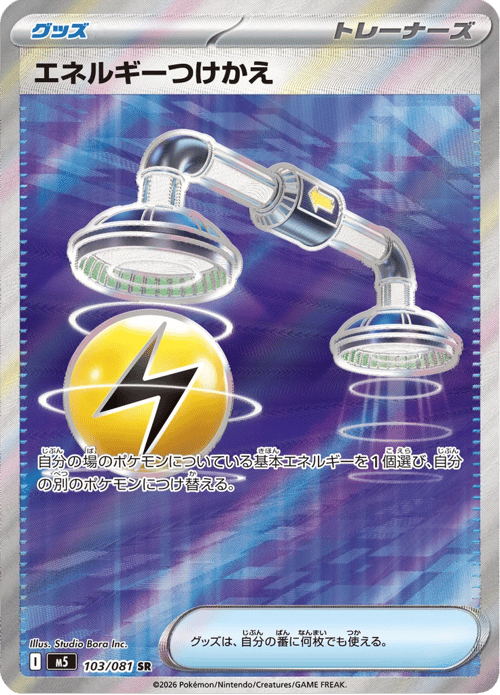 Energy Switch