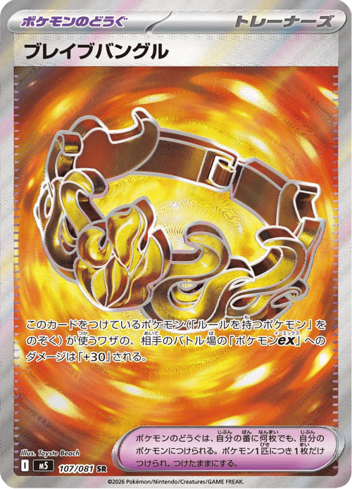 Brave Bangle