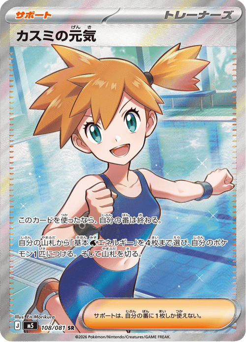 Misty's Spirit