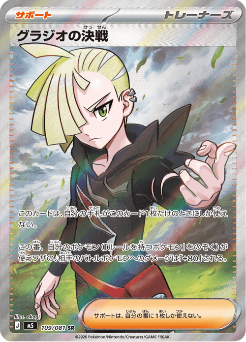 Gladion's Showdown