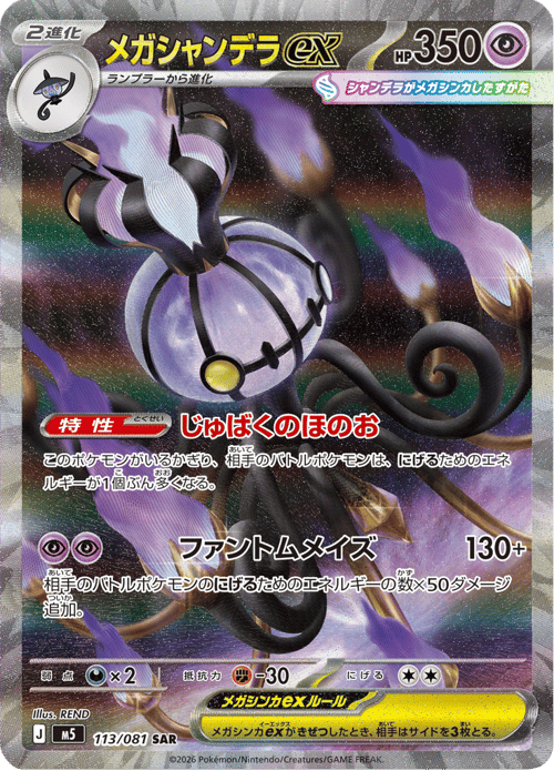 Mega Chandelure ex
