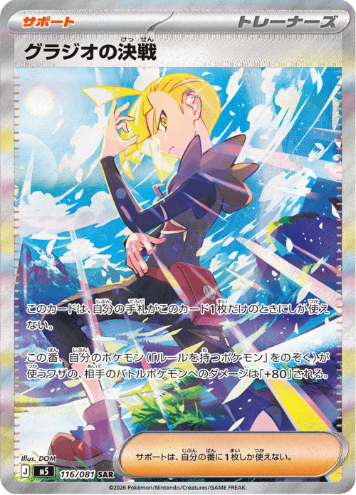 Gladion's Showdown