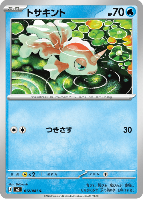 Goldeen
