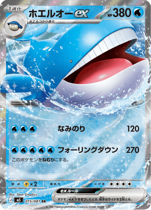 Wailord ex