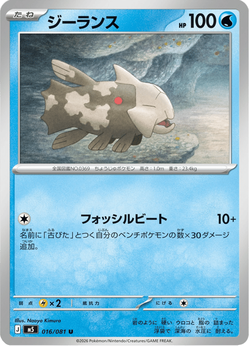 Relicanth