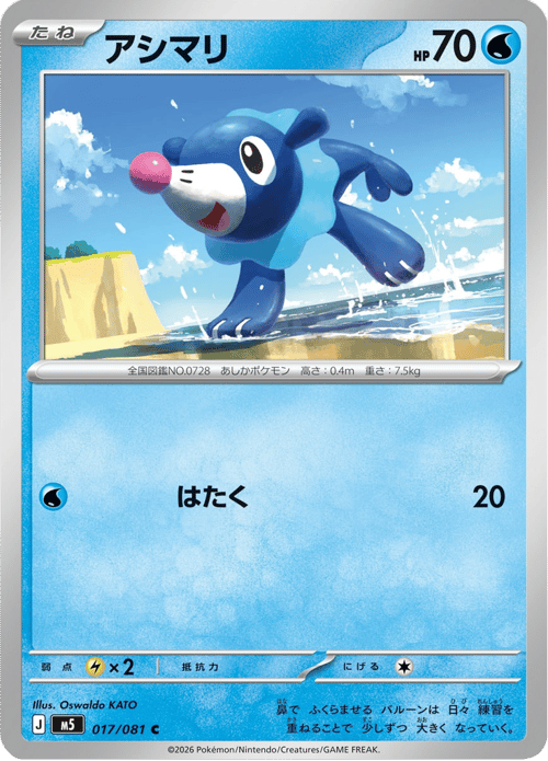 Popplio
