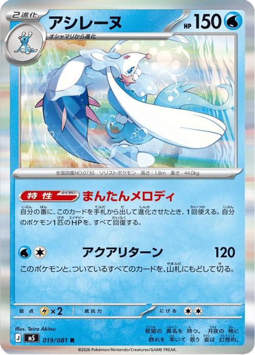 Primarina