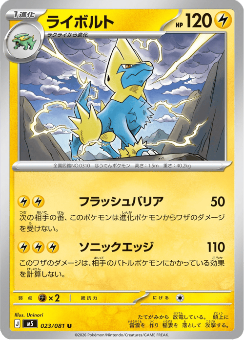 Manectric