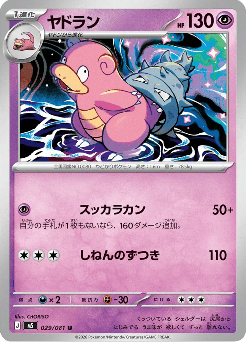 Slowbro