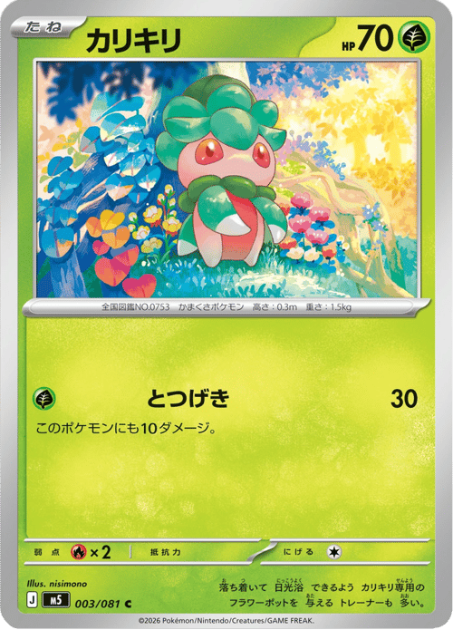 Fomantis