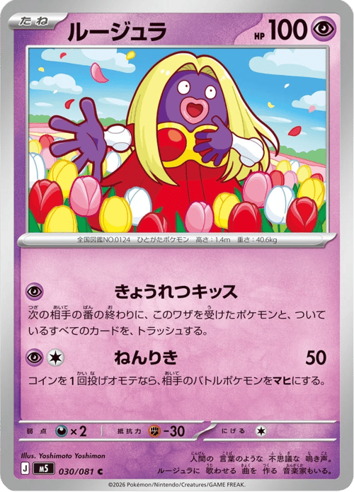 Jynx