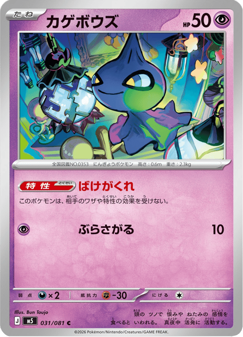 Shuppet