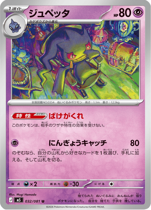 Banette