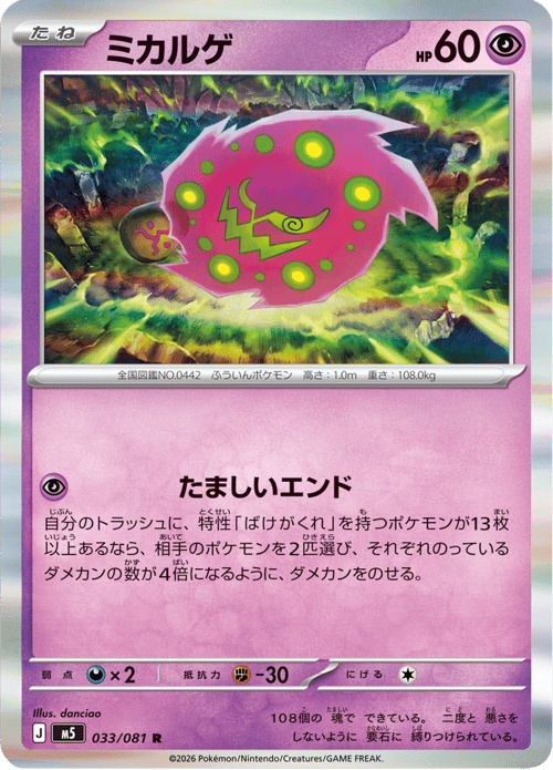 Spiritomb