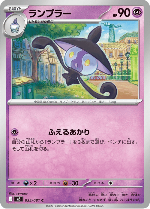 Lampent