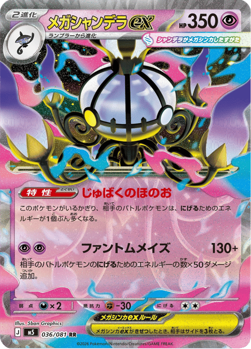 Mega Chandelure ex