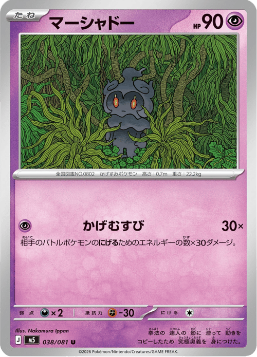 Marshadow