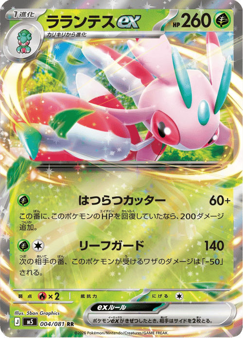 Lurantis ex