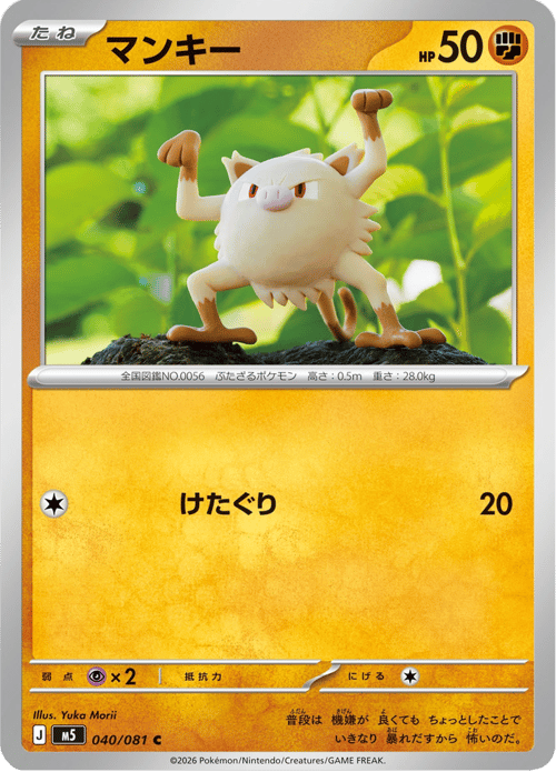 Mankey