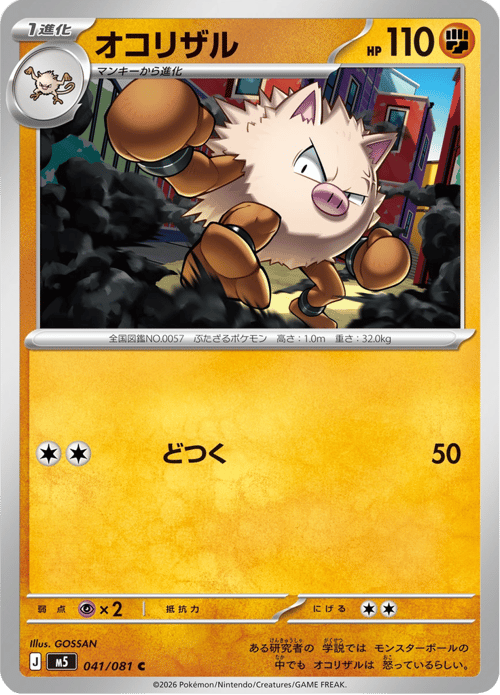 Primeape