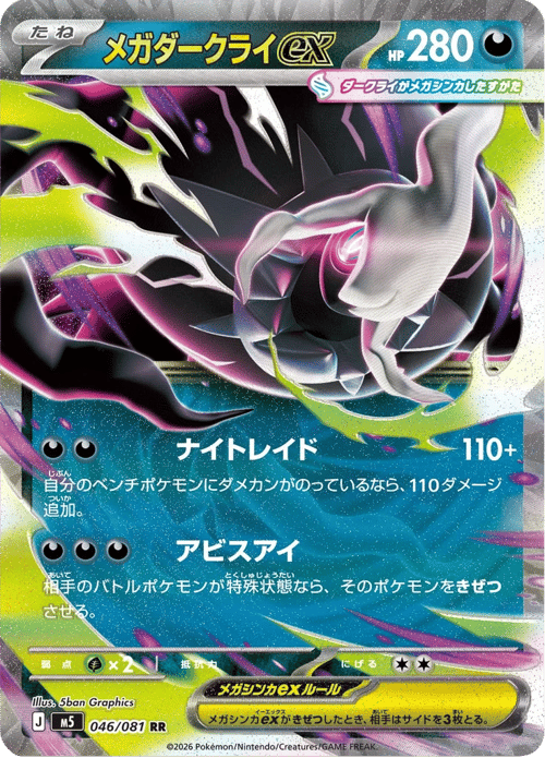 Mega Darkrai ex