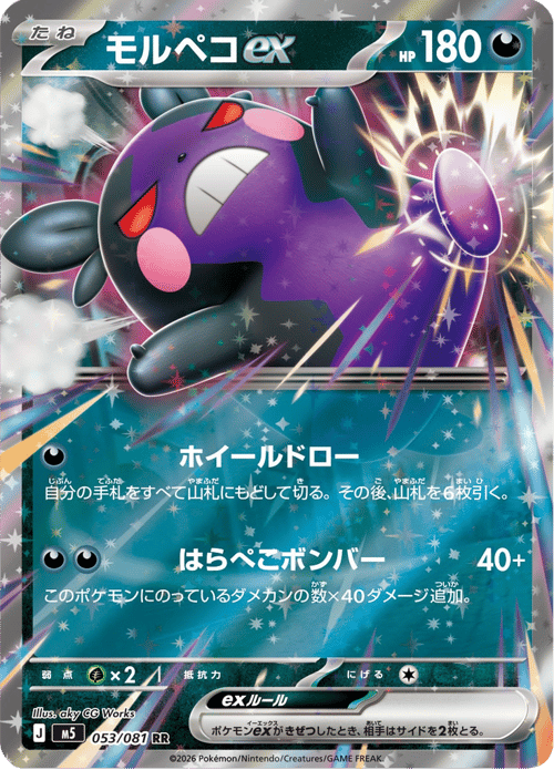 Morpeko ex