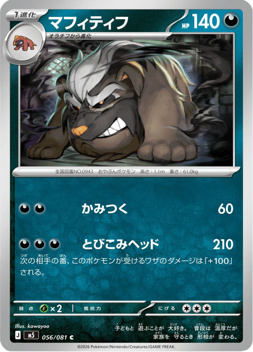 Mabosstiff