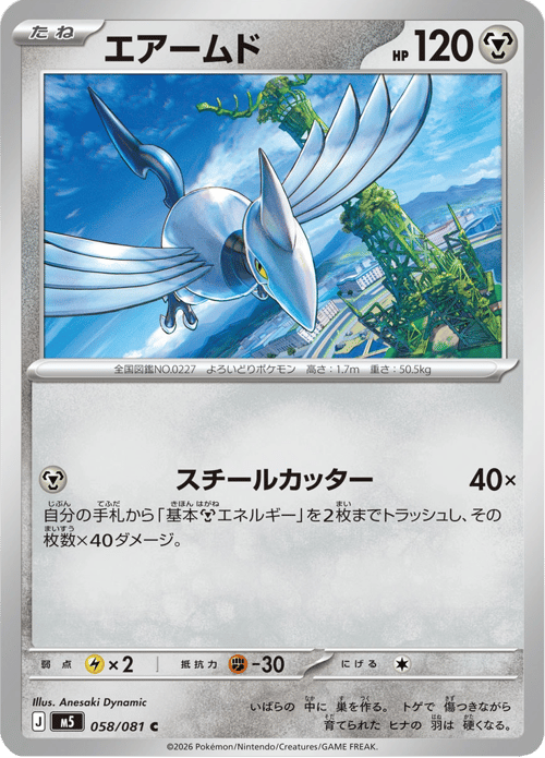 Skarmory