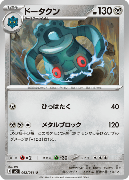 Bronzong